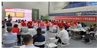 河北天農喜獲兩項榮譽